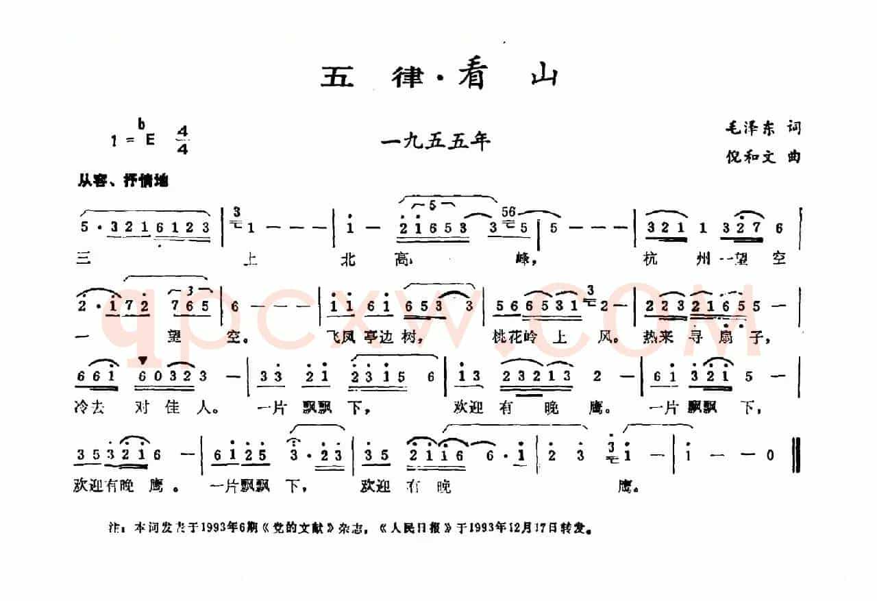 五律·看山