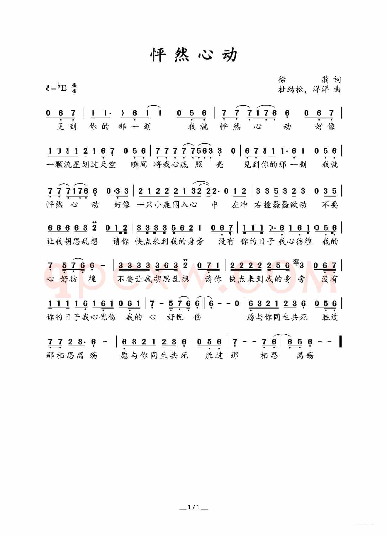 怦然心动（作词：徐莉 作曲：杜劲松 洋洋）