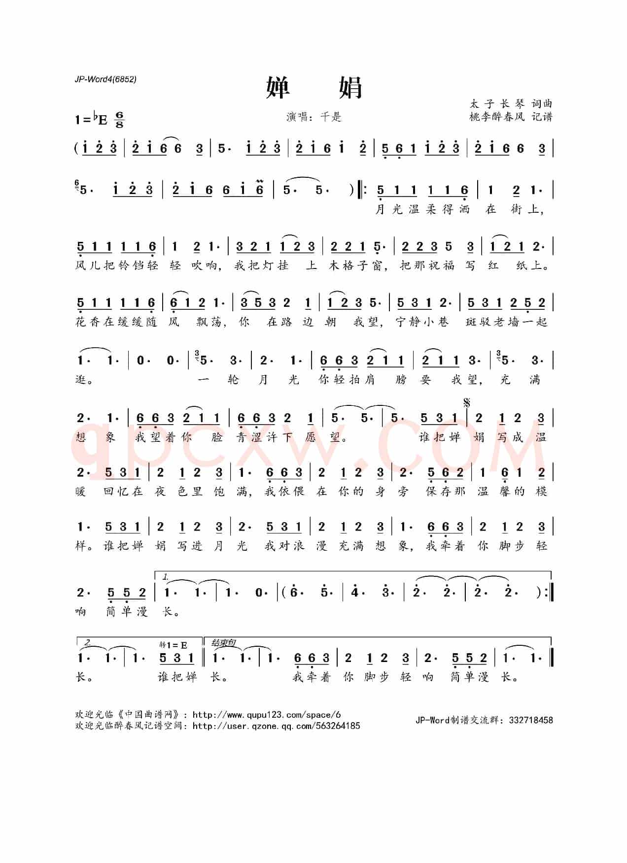 婵娟(太子长琴词曲)