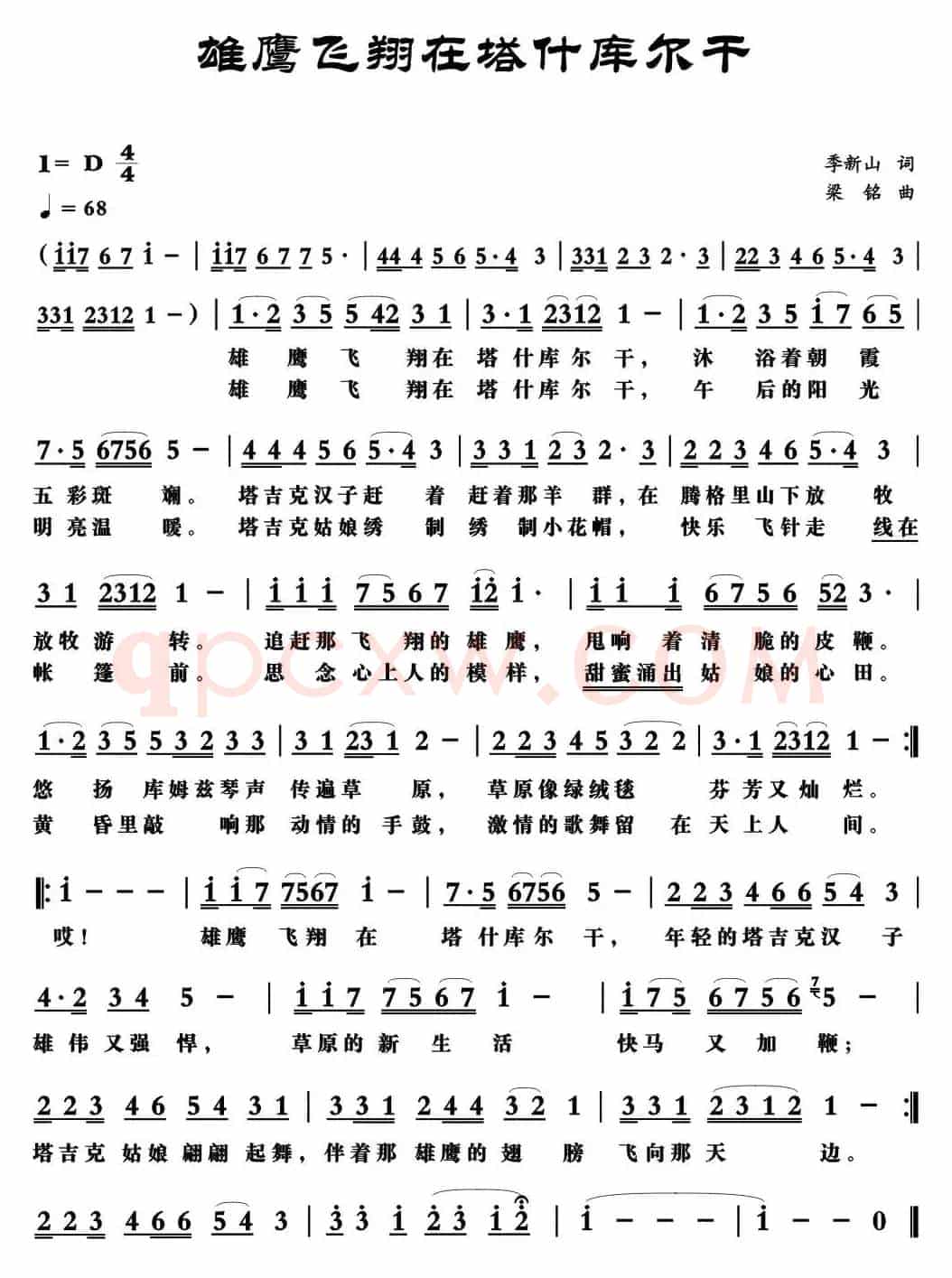 雄鹰飞翔在塔什库尔干(李新山词,梁铭曲,演唱:军哥)
