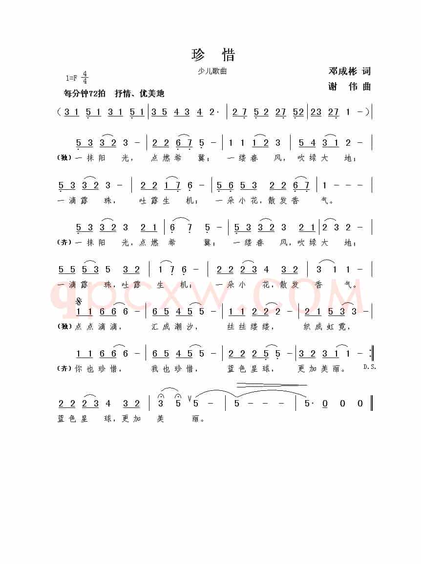 珍惜（邓成彬词  谢伟曲）