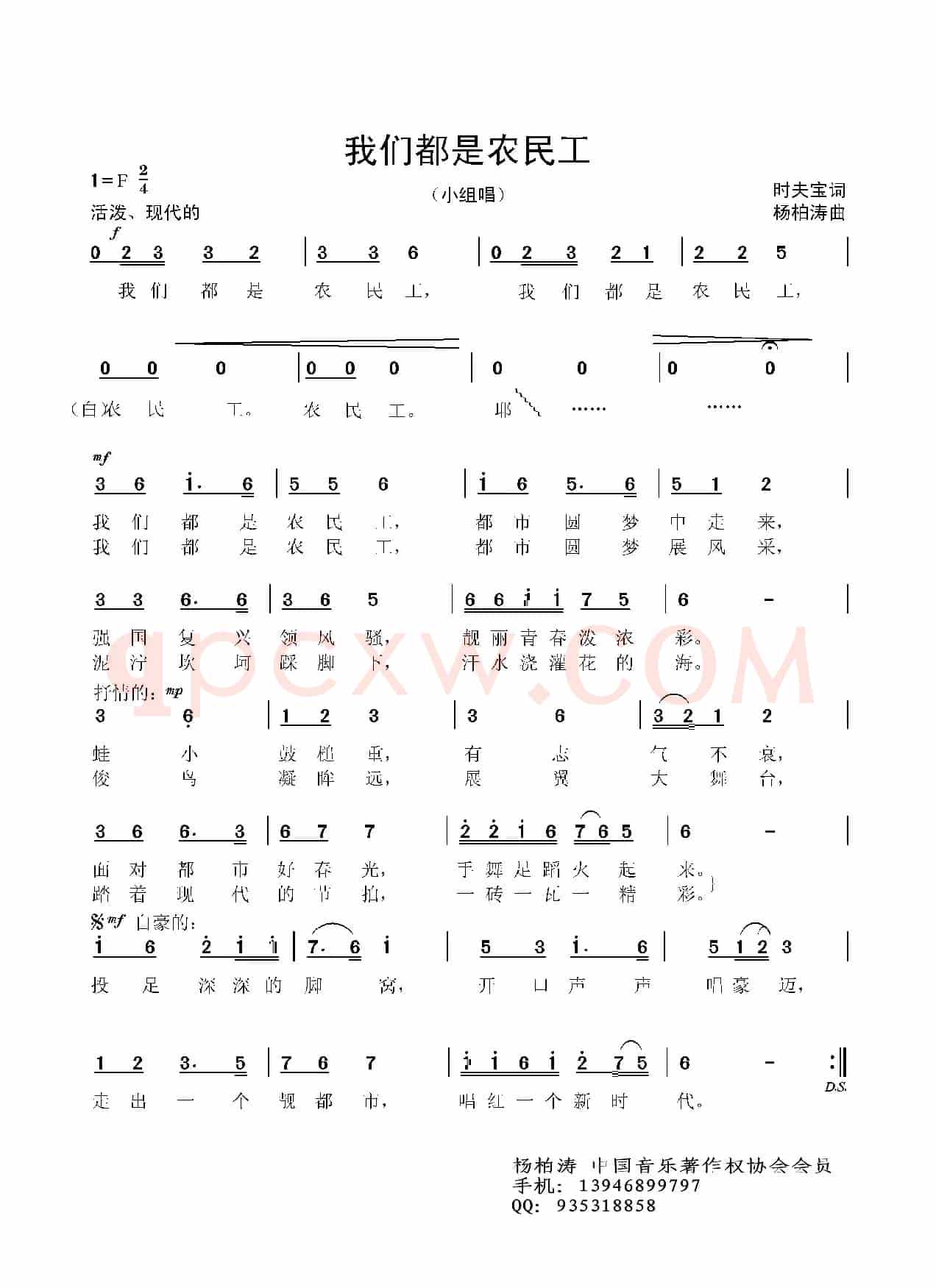我们都是农民工（时夫宝词 杨柏涛曲）