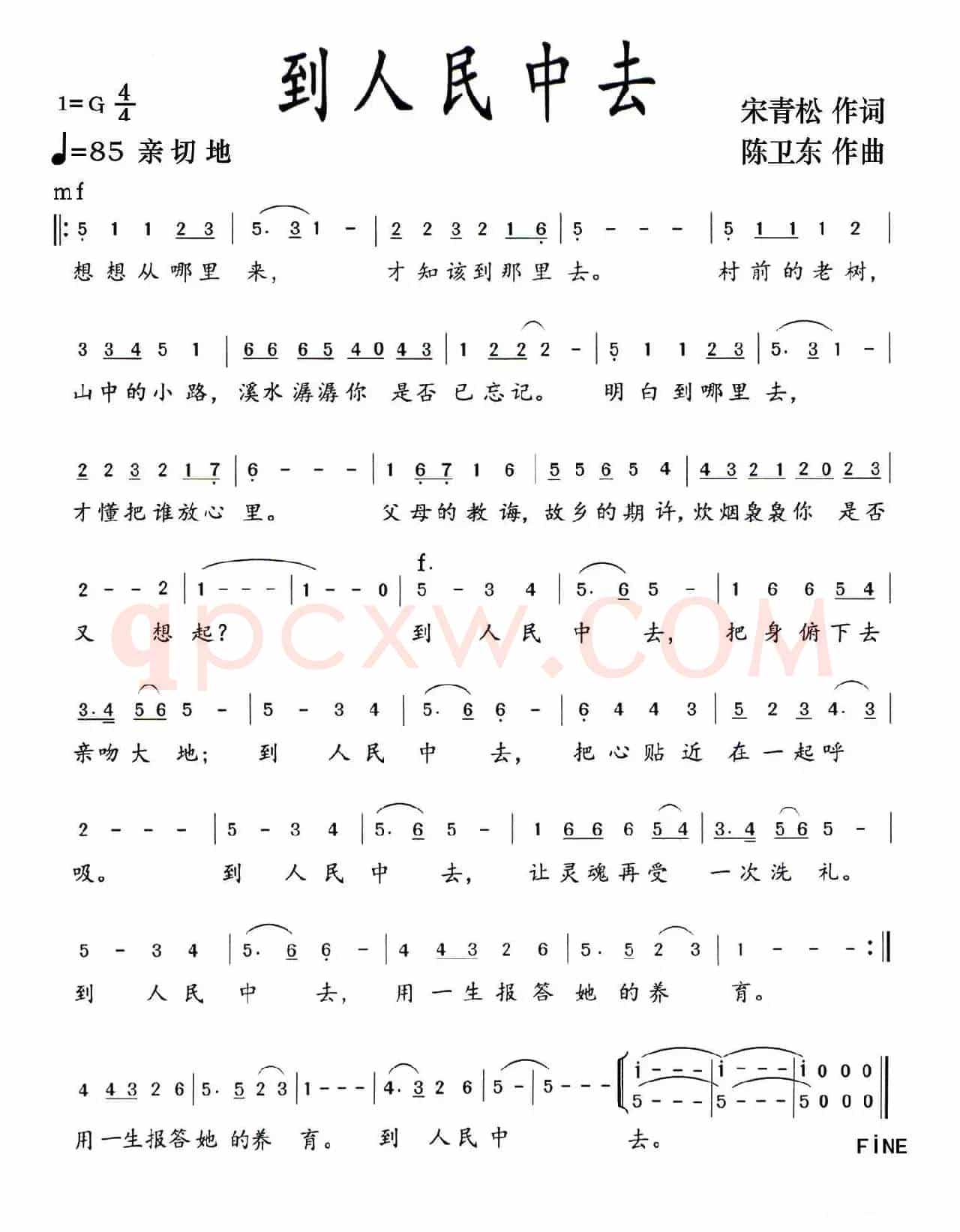 到人民中去