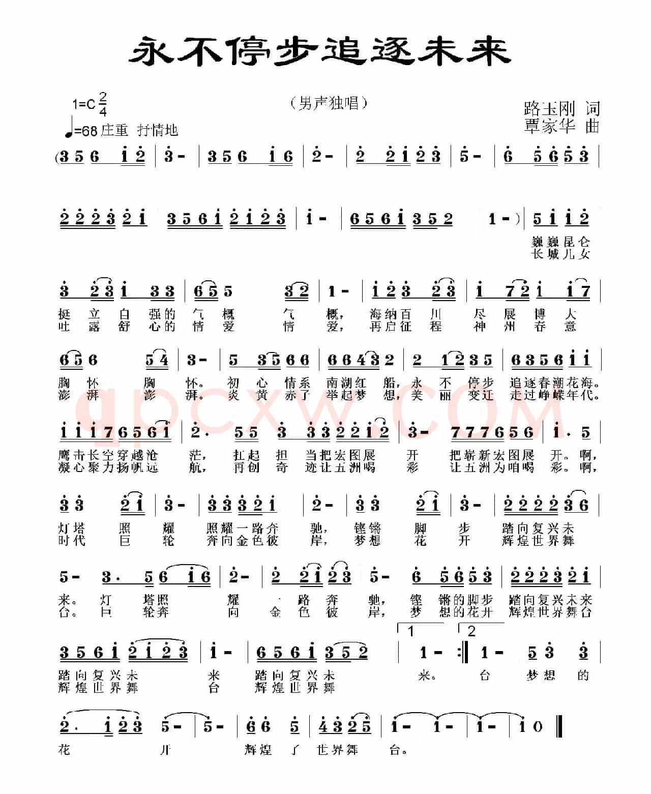 永不停步追逐未来（ 路玉刚词 覃家华曲）