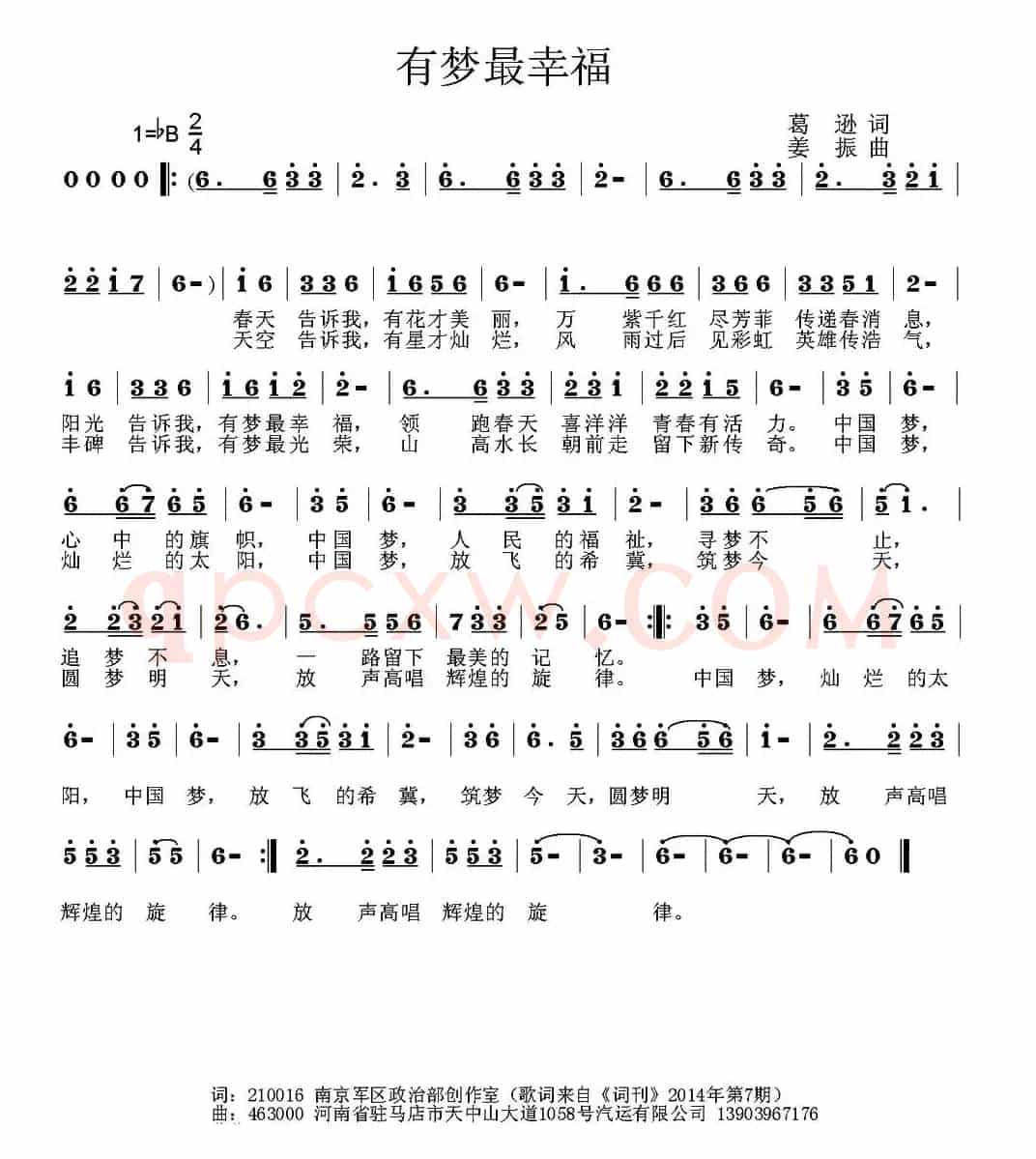 有梦最幸福（葛逊词 姜振曲）