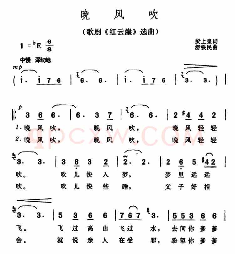 晚风吹（歌剧《红云崖》选曲）