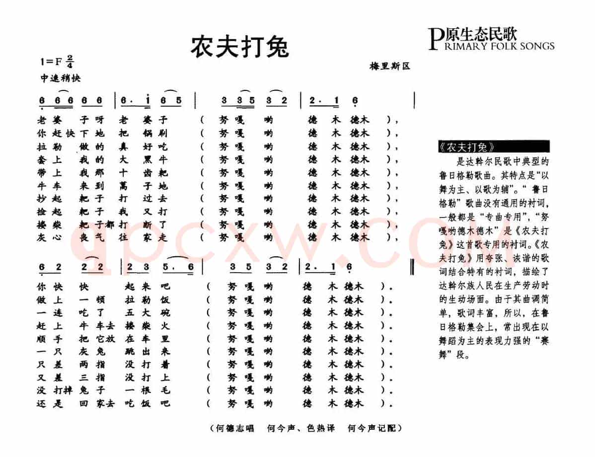 农夫打兔（又名：哈库麦）
