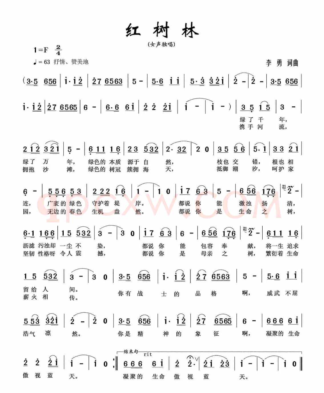 红树林(李勇词曲)