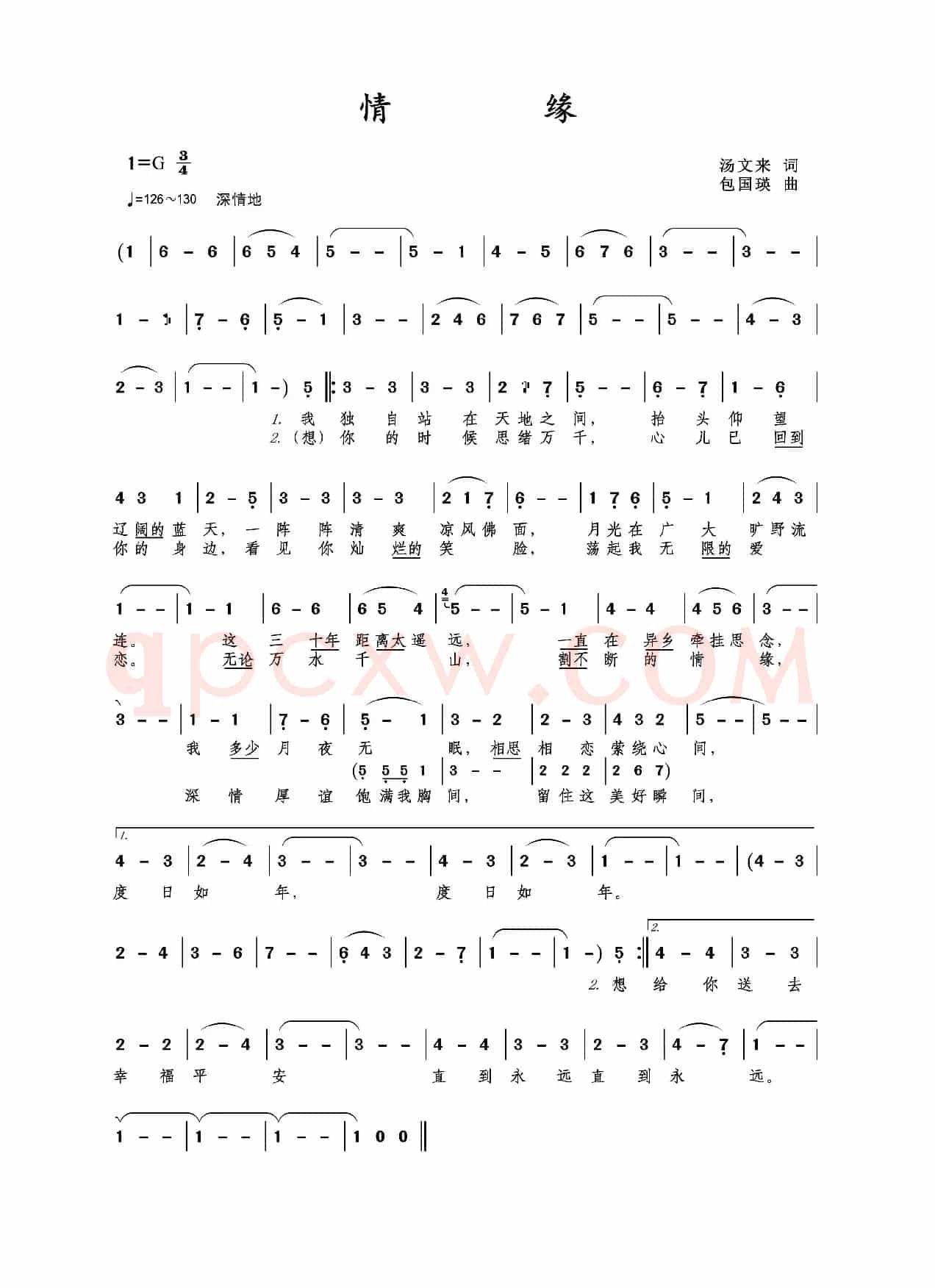 情缘（汤文来作词 包国瑛作曲 钱万千演唱）