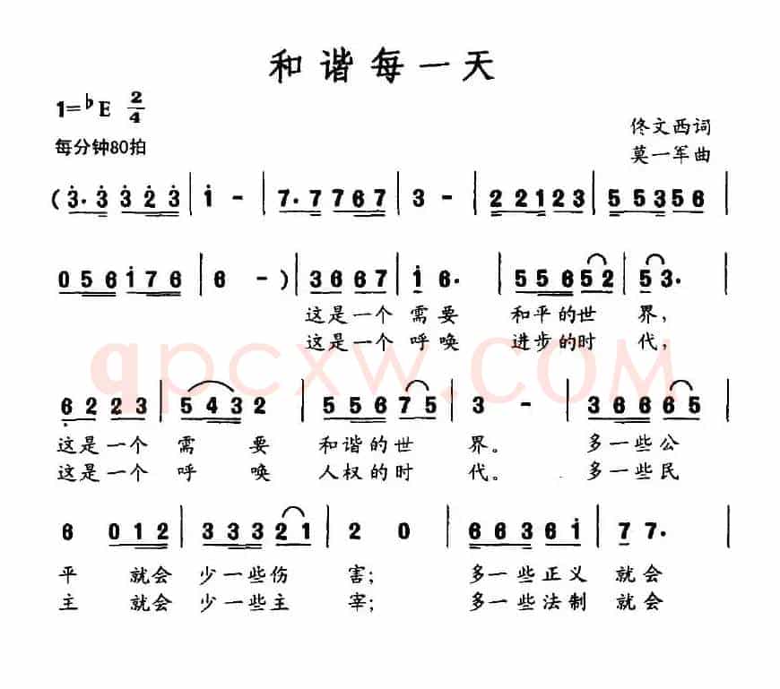 和谐每一天
