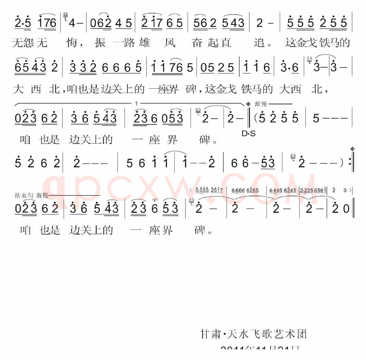 金戈铁马大西北