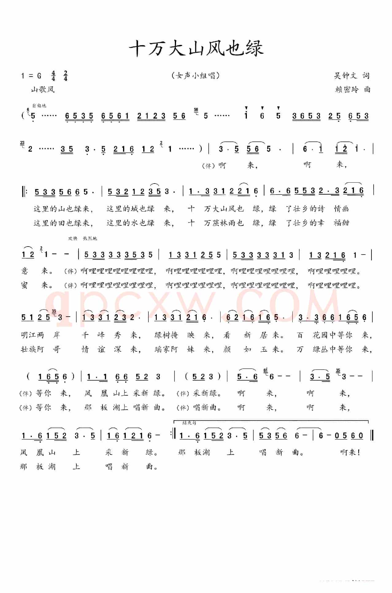 十万大山风也绿