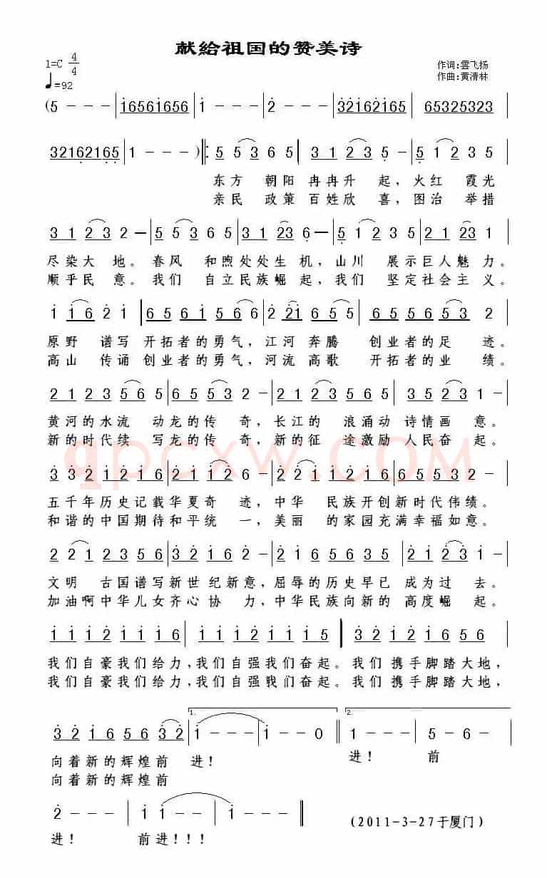 献給祖国的赞美诗