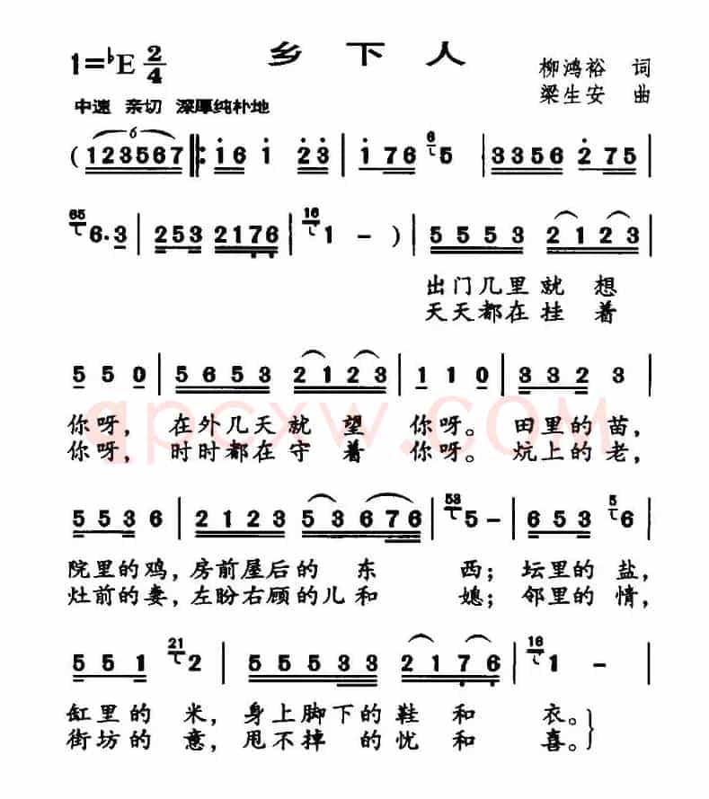 乡下人（柳鸿裕词 梁生安曲）