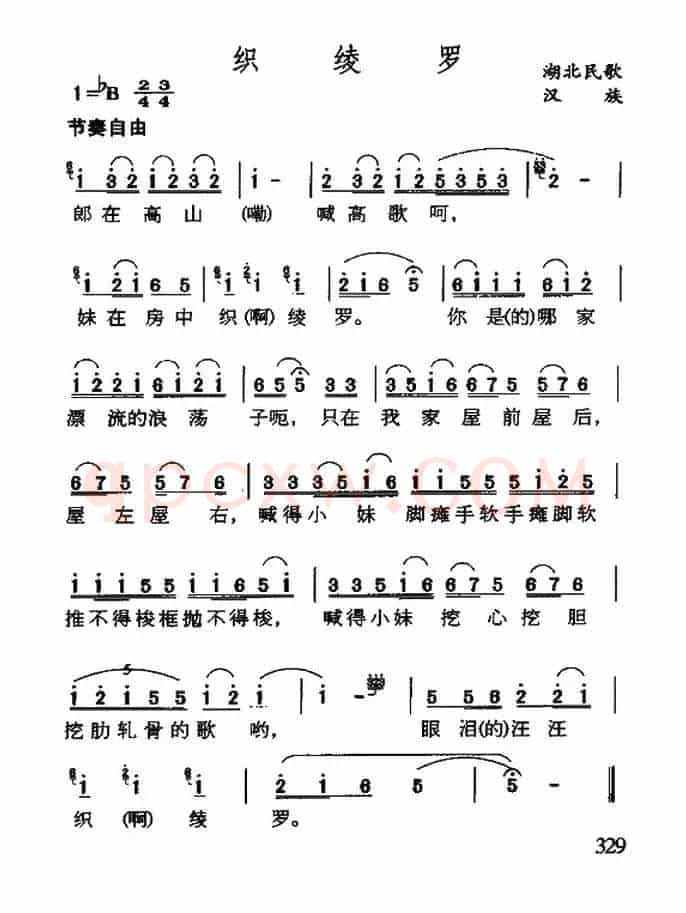 织绫罗（湖北民歌）