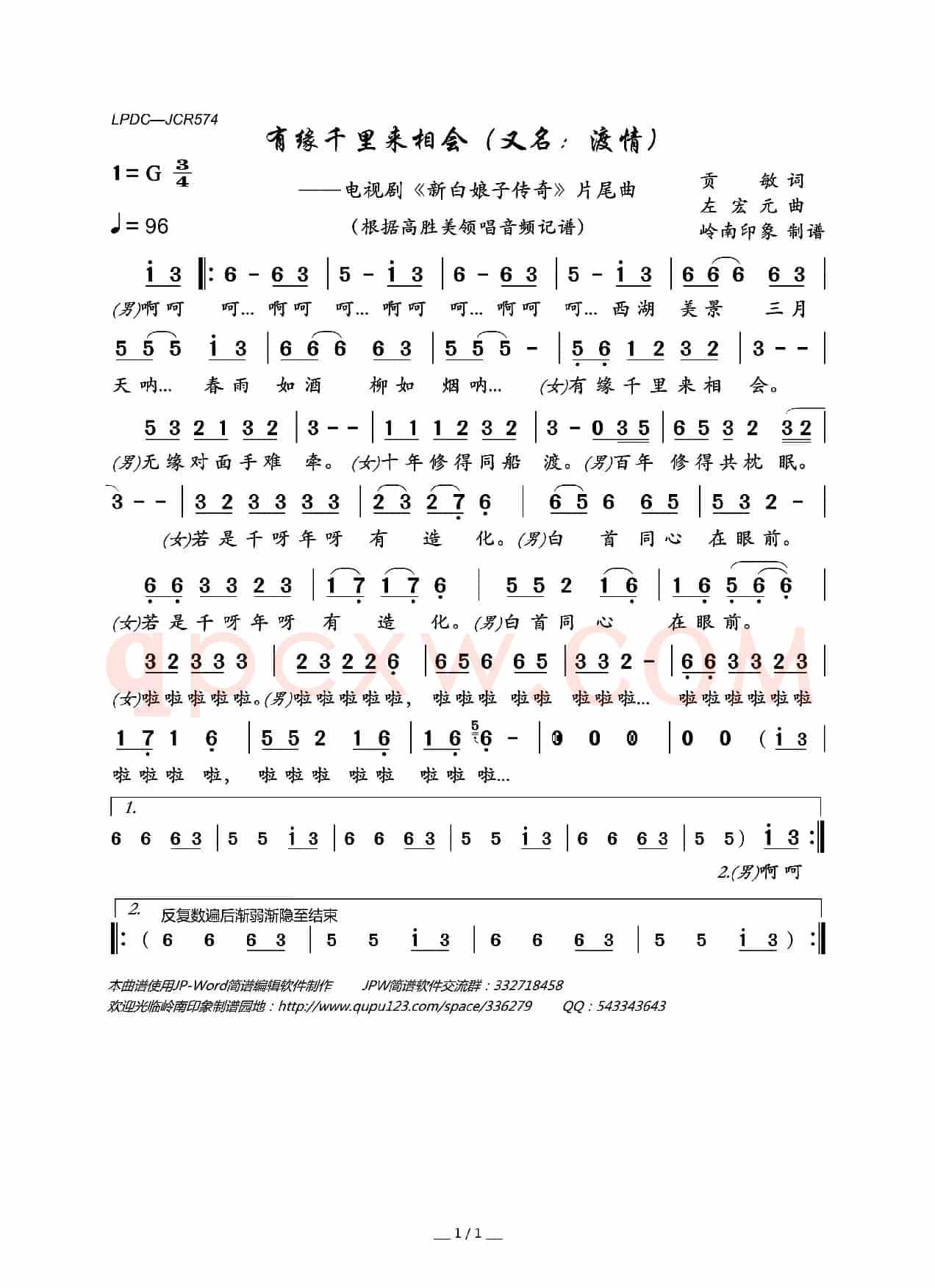 有缘千里来相会（又名：渡情）（电视剧《新白娘子传奇》片尾曲）