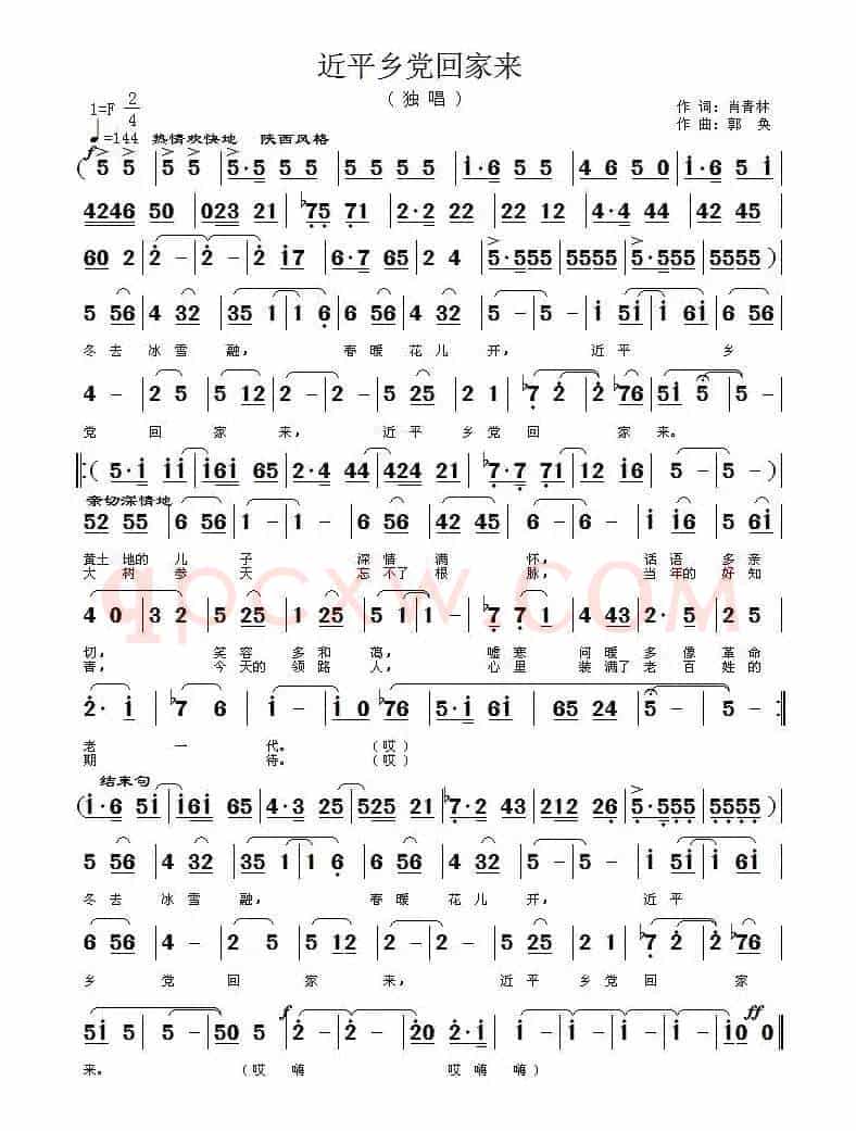 近平乡党回家来
