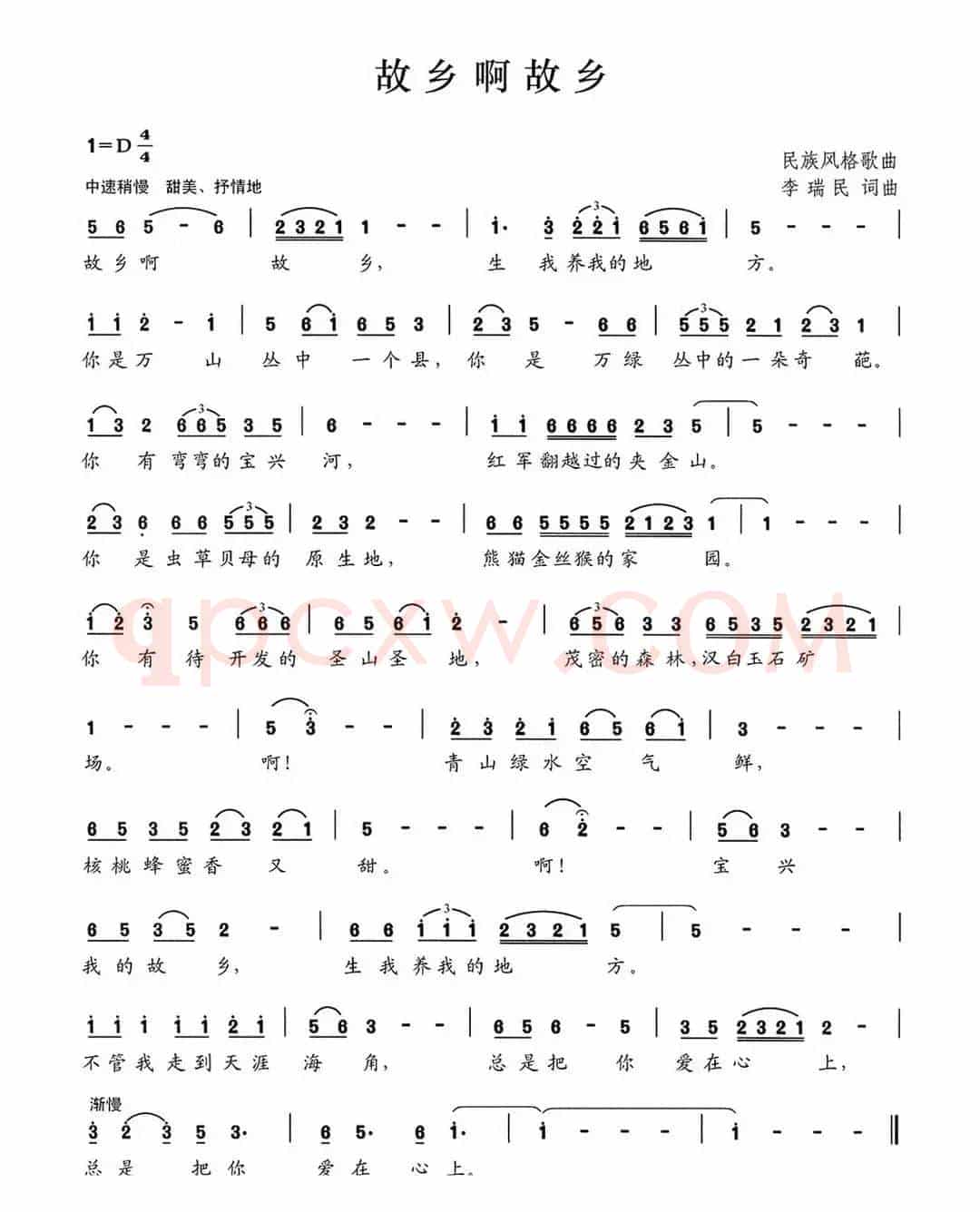 故乡啊故乡（李瑞民词 李瑞民曲）