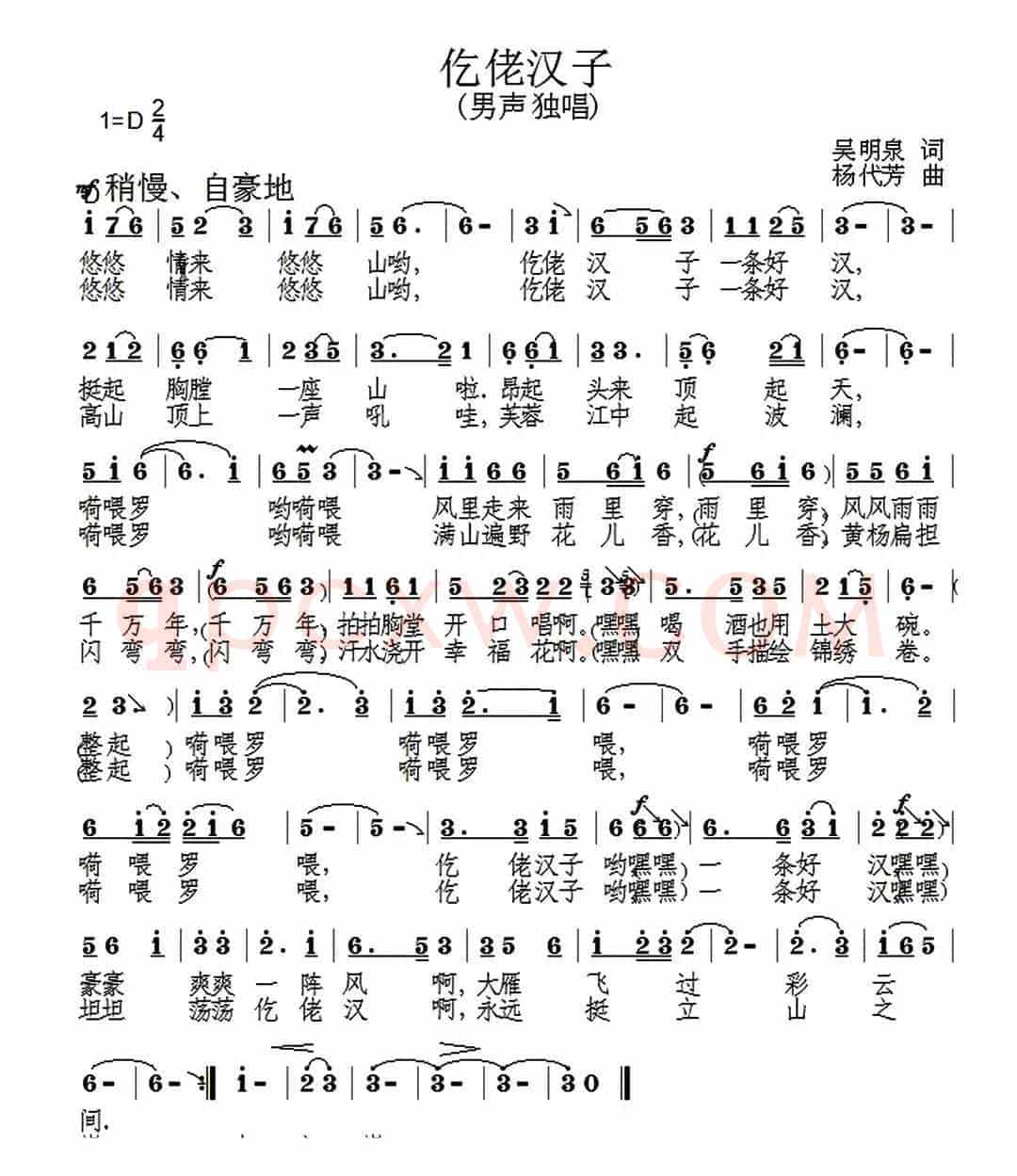 仡佬汉子（杨代芳词 吴明泉曲）