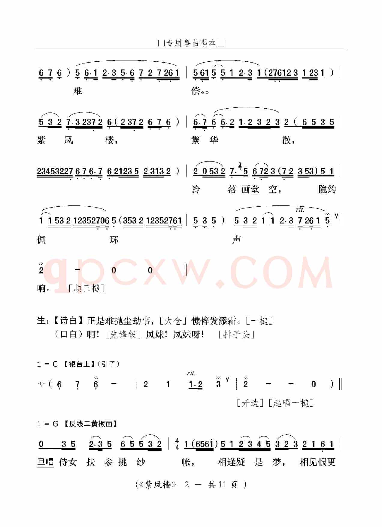 [粤曲]紫凤楼