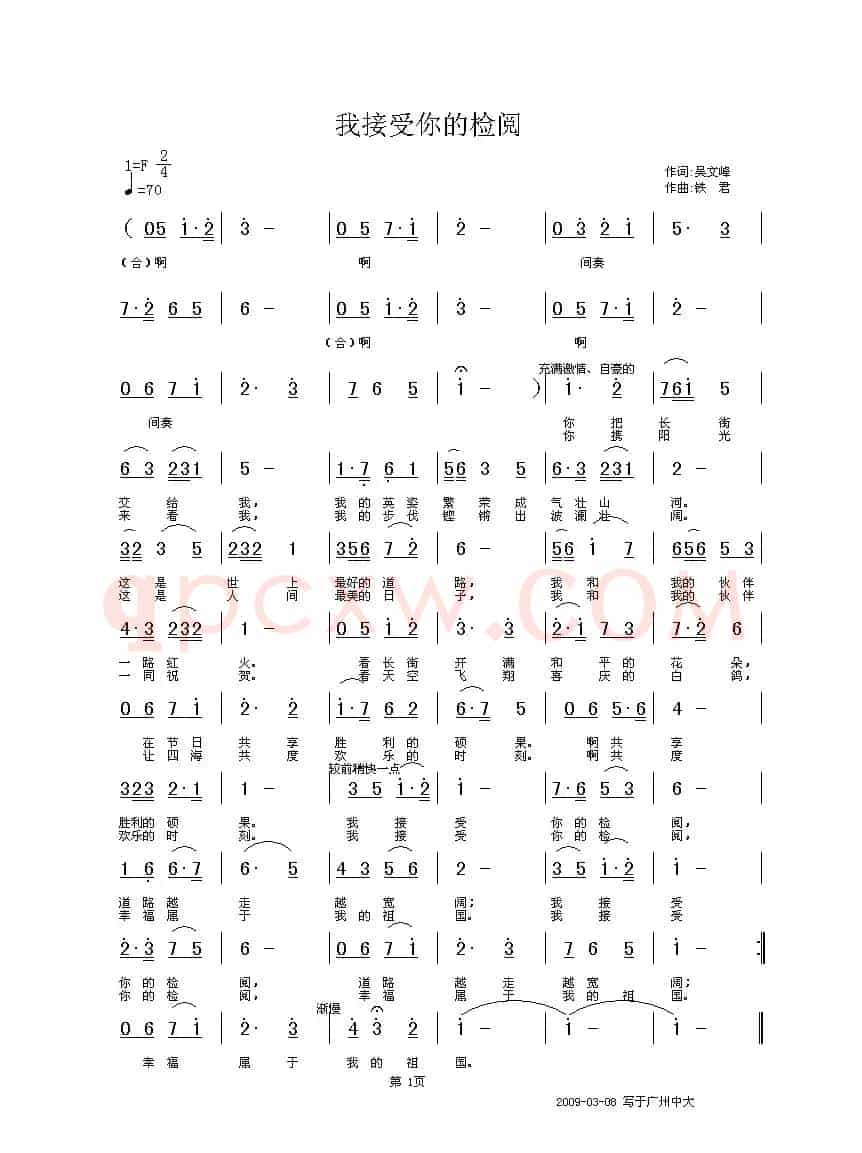 我接受你的检阅（中国音乐家音像出版社出版）