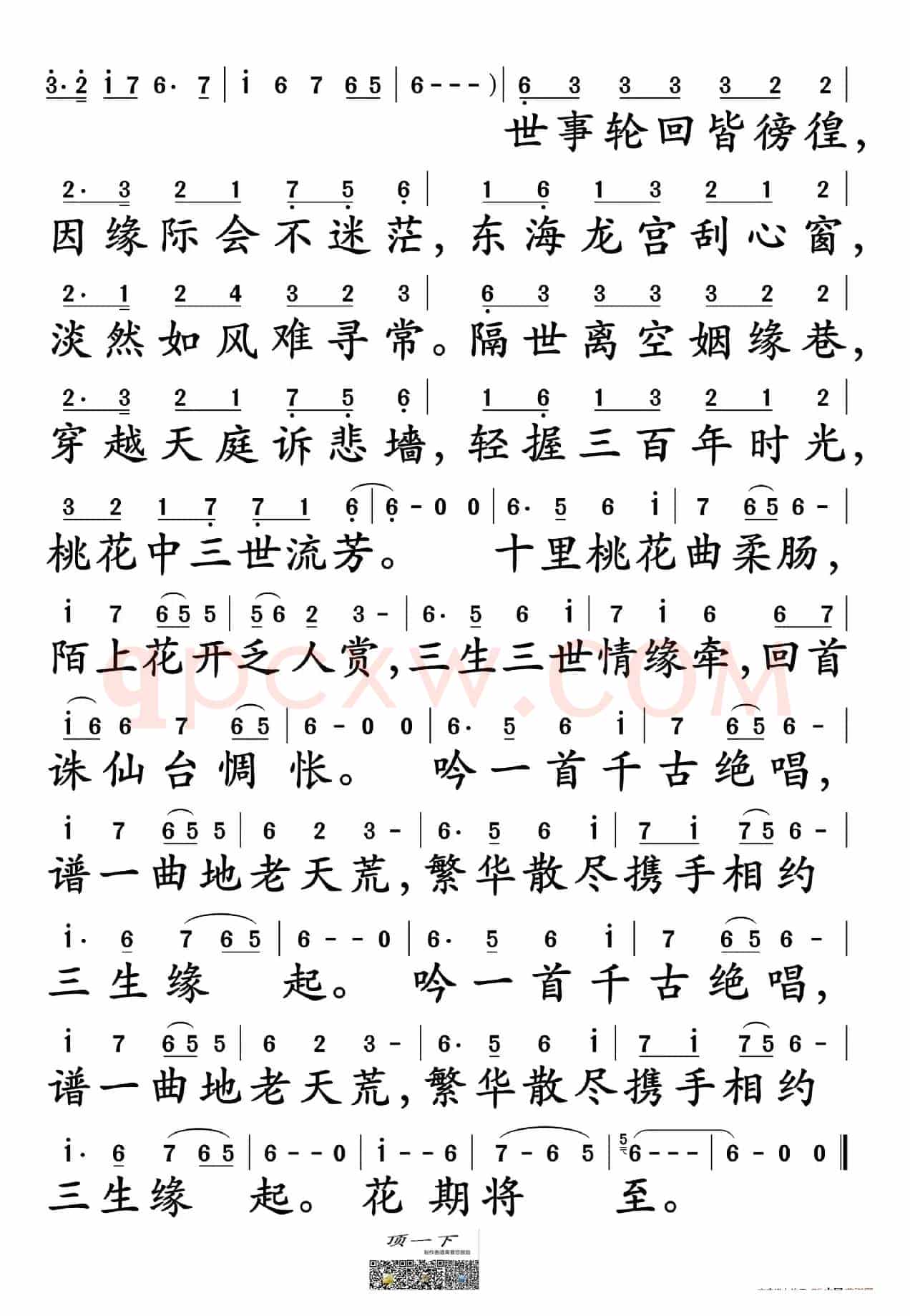 三生三世十里挑花