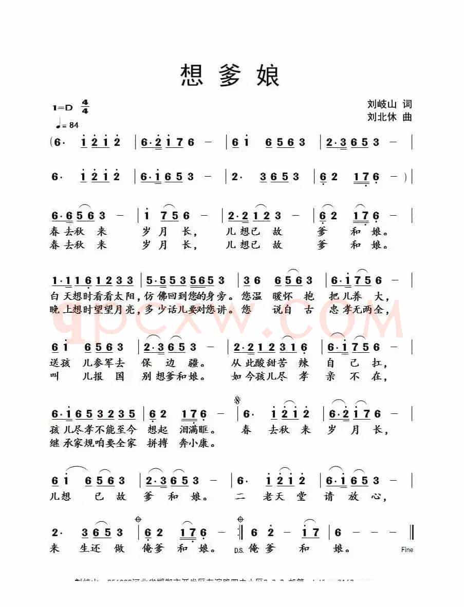 想爹娘（刘岐山词 刘北休曲）
