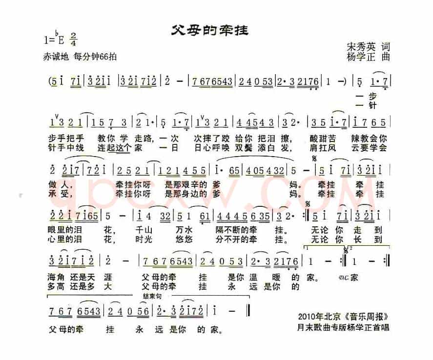 父母的牵挂（宋秀英词 杨学正曲）