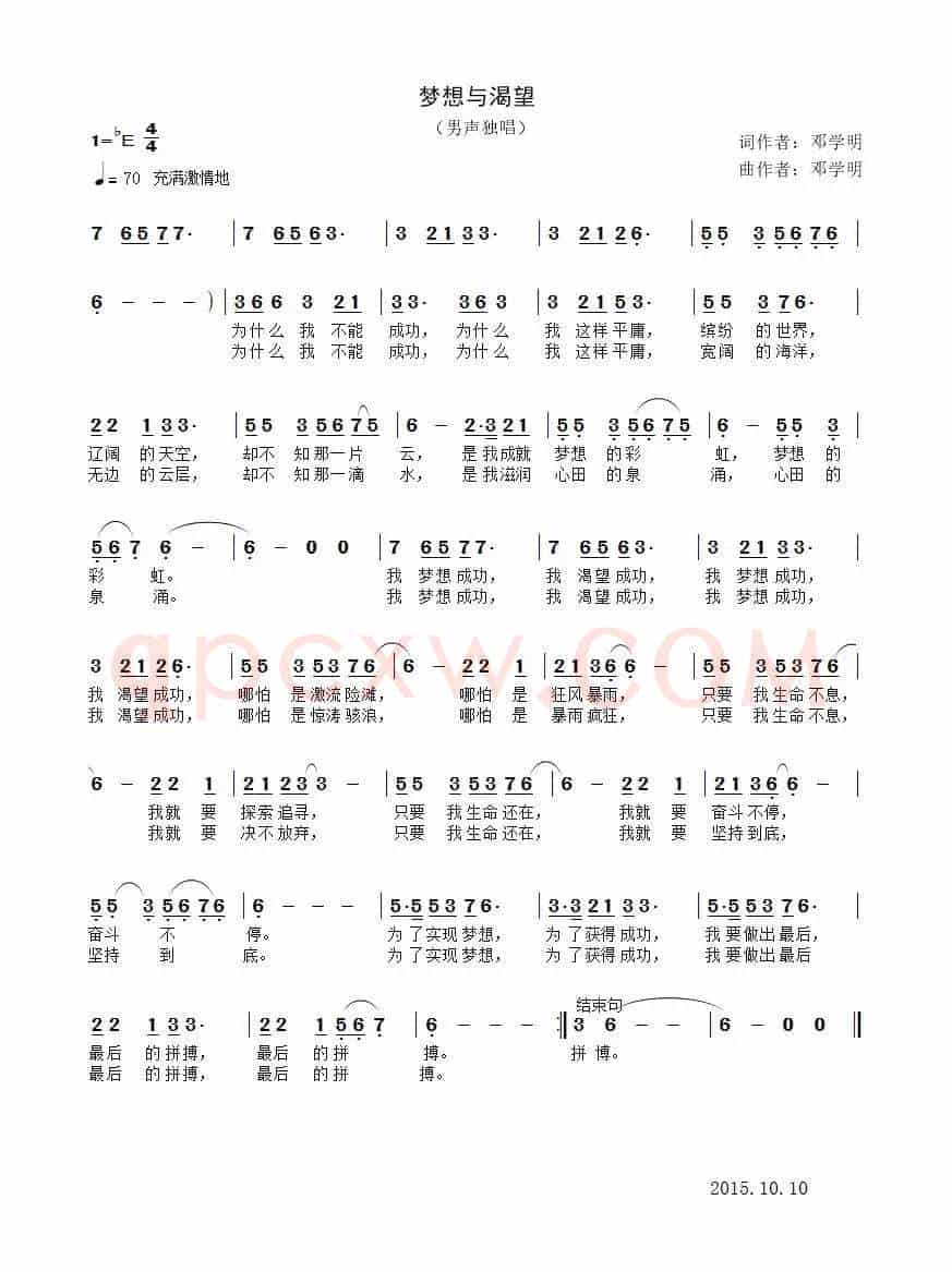 梦想与渴望