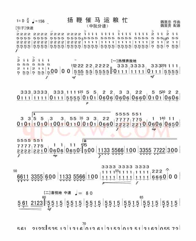 扬鞭催马运粮忙(中阮分谱)1