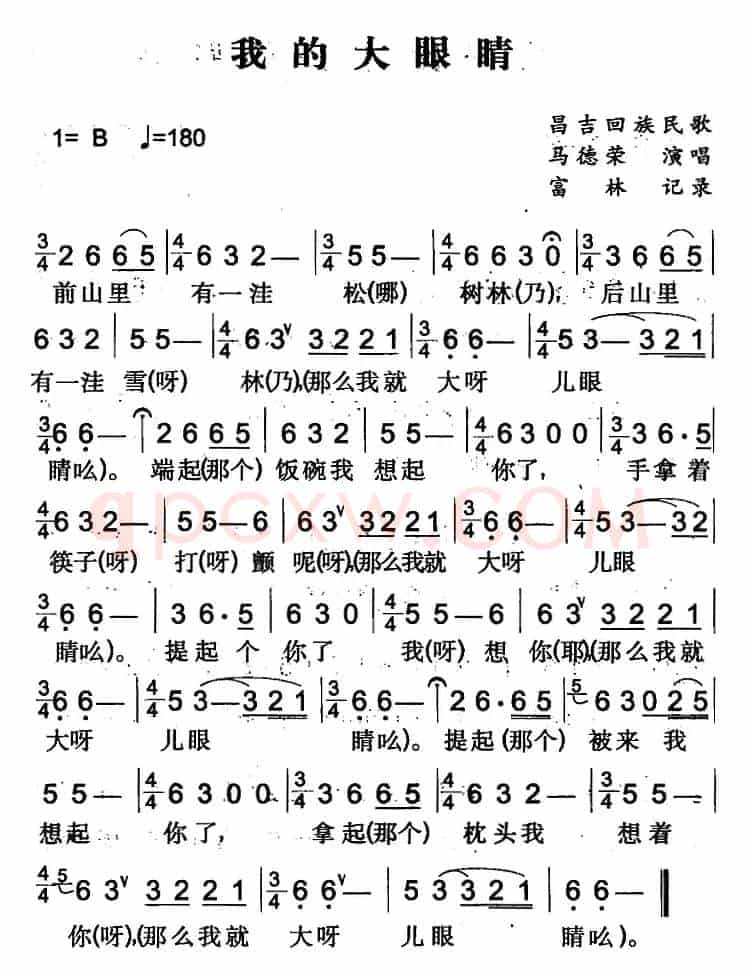 我的大眼睛（昌吉回族民歌）