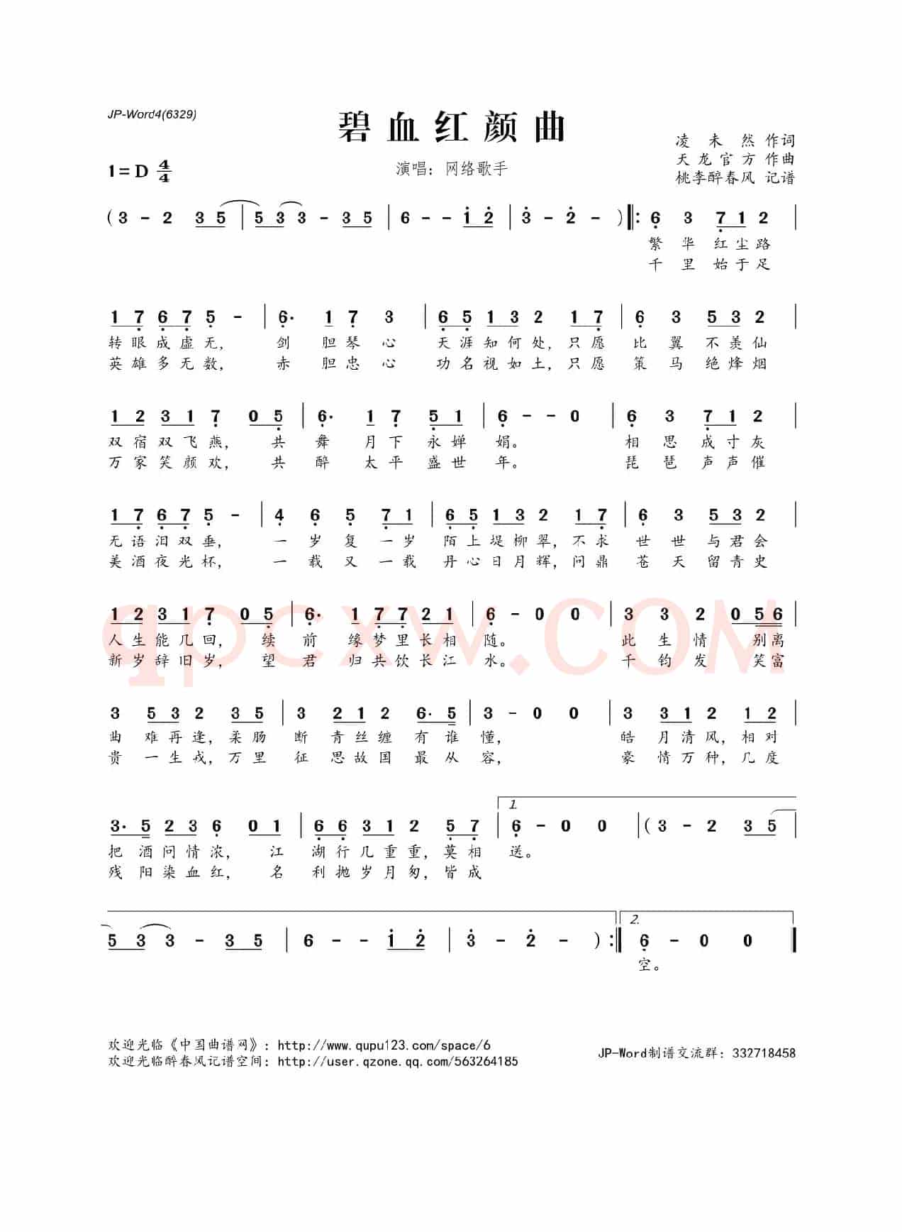 碧血红颜曲