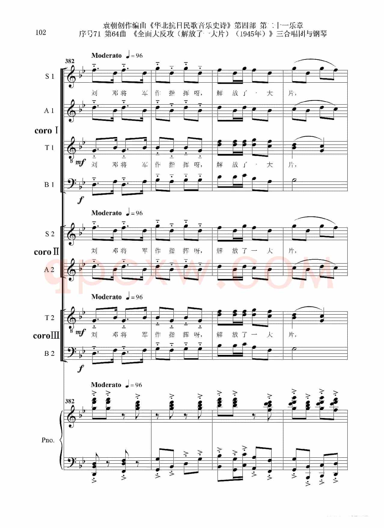 序号71第64曲《全面大反攻(解放了一大片)(1945年)》三合唱团与钢琴