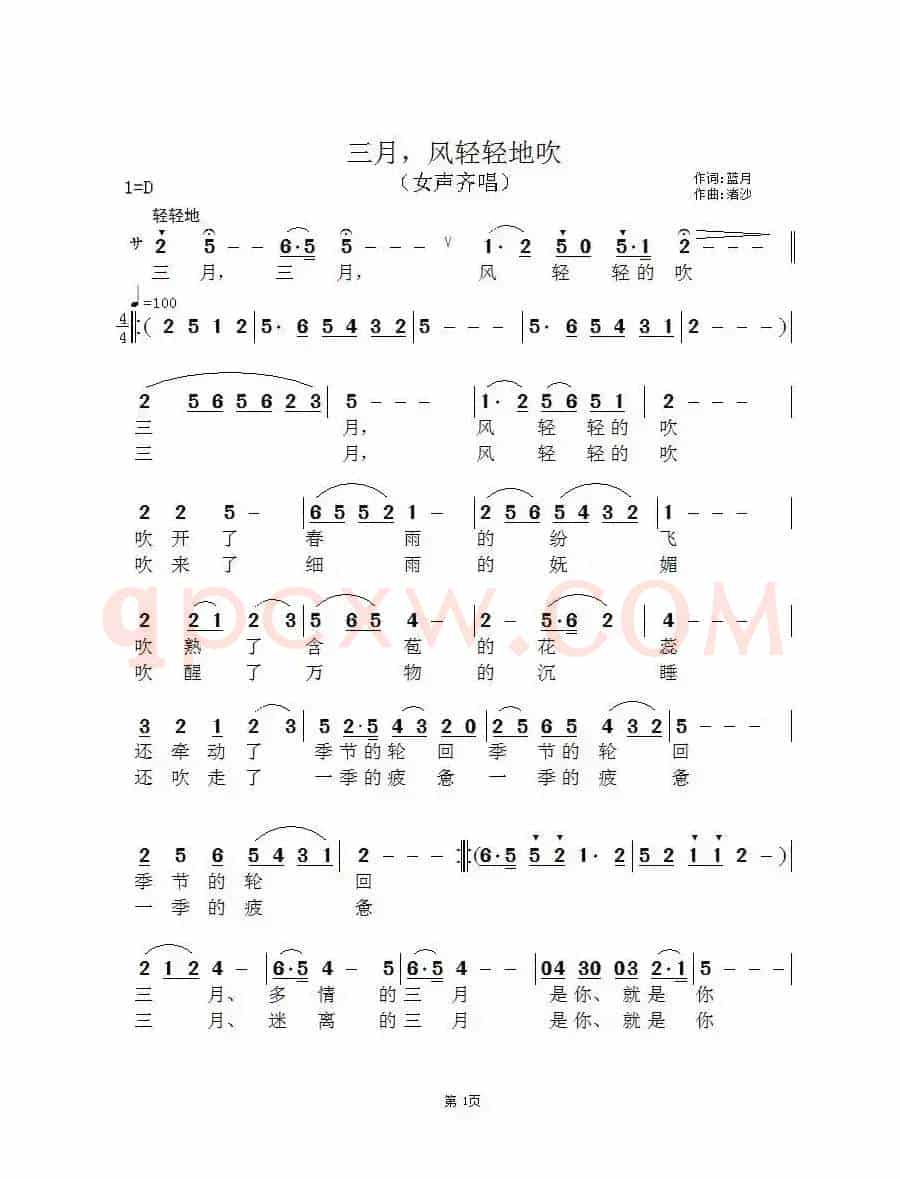 三月，风轻轻地吹