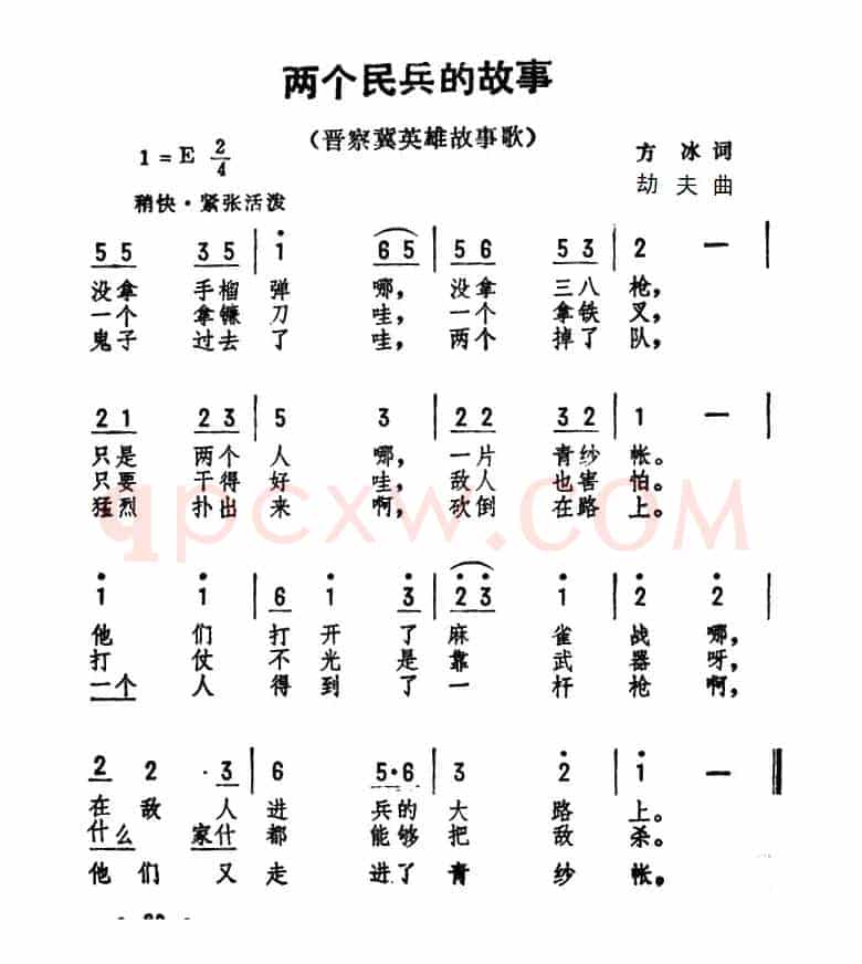 两个民兵的故事