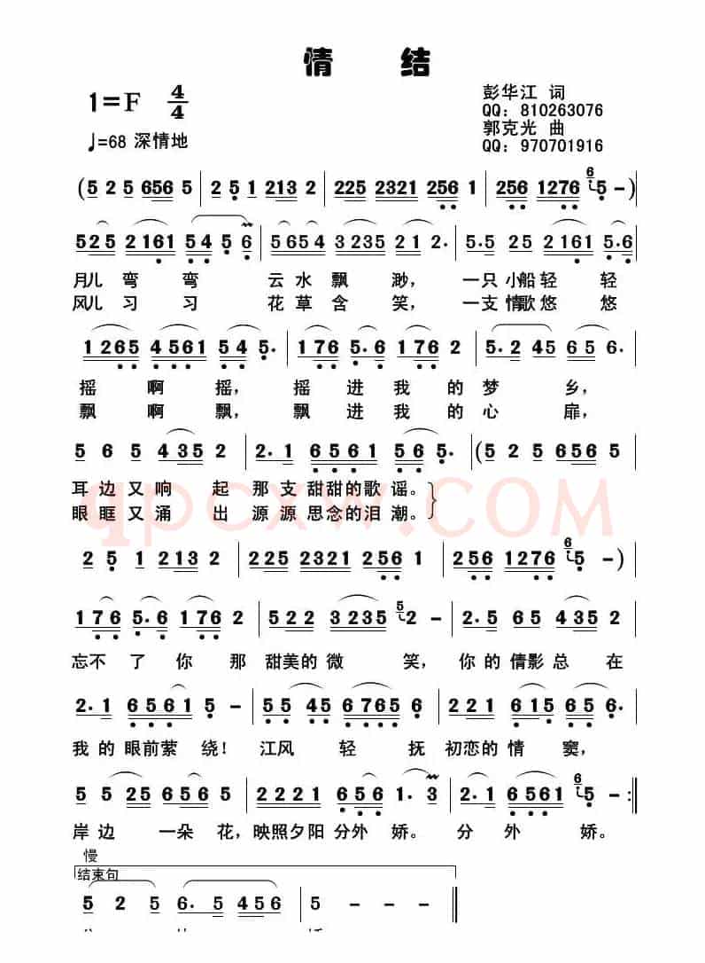 情结（彭江华词 郭克光曲）