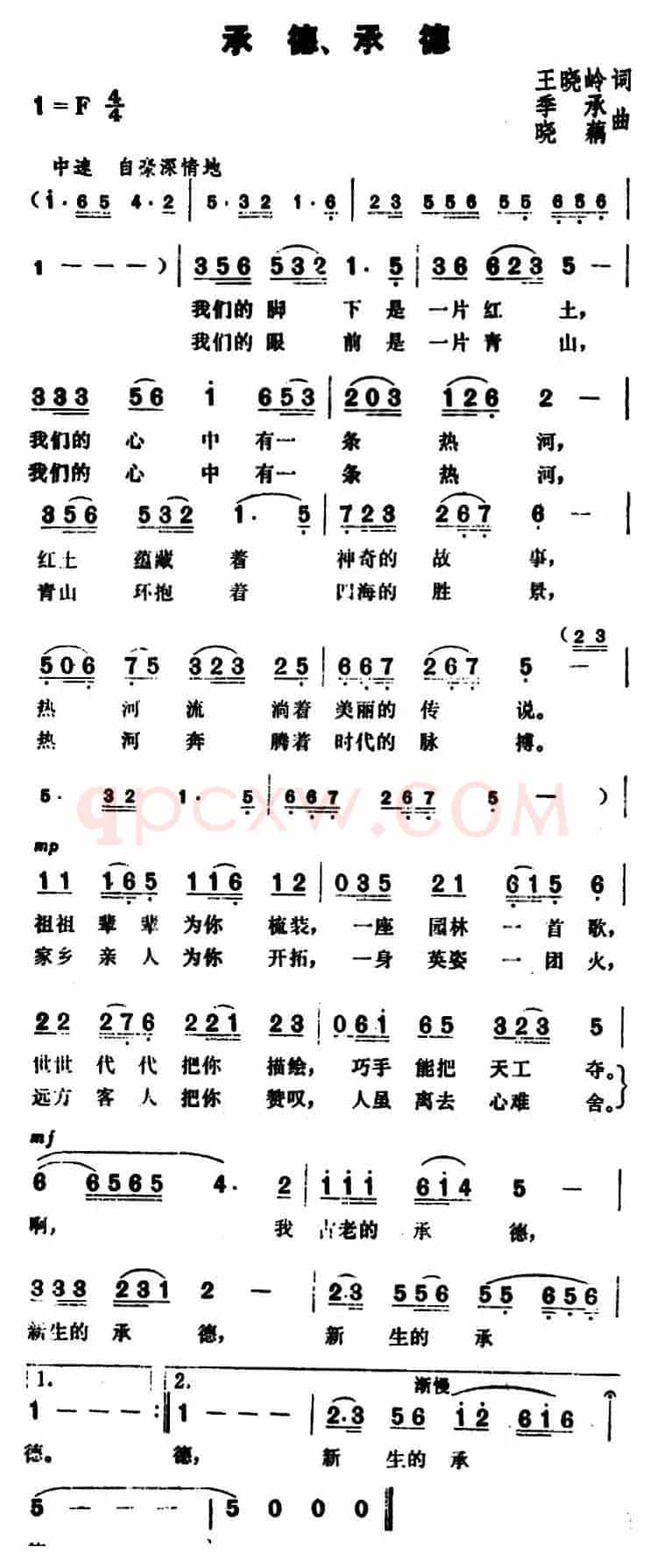 承德、承德