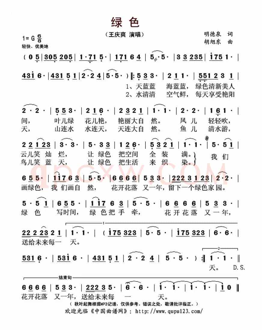 绿色(明德泉词 胡旭东曲)