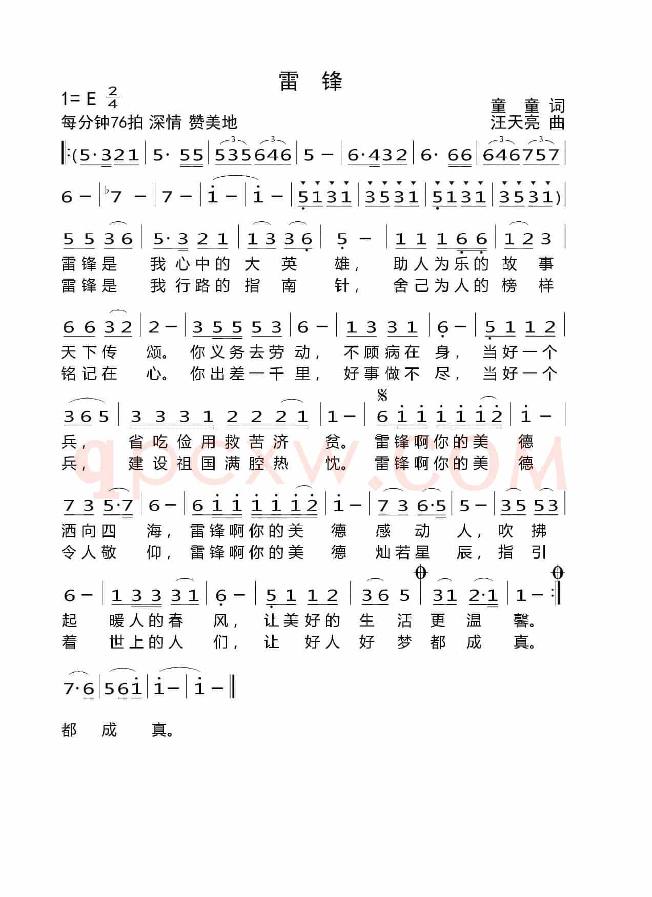 雷锋（童童词 汪天亮曲）