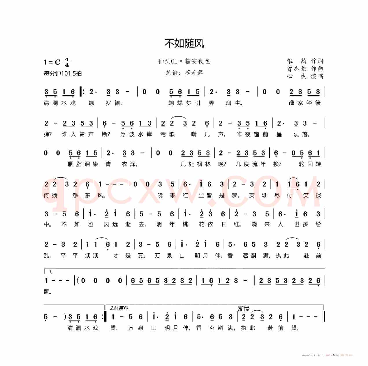 临安夜色·不如随风（《仙剑OL》游戏背景音乐）