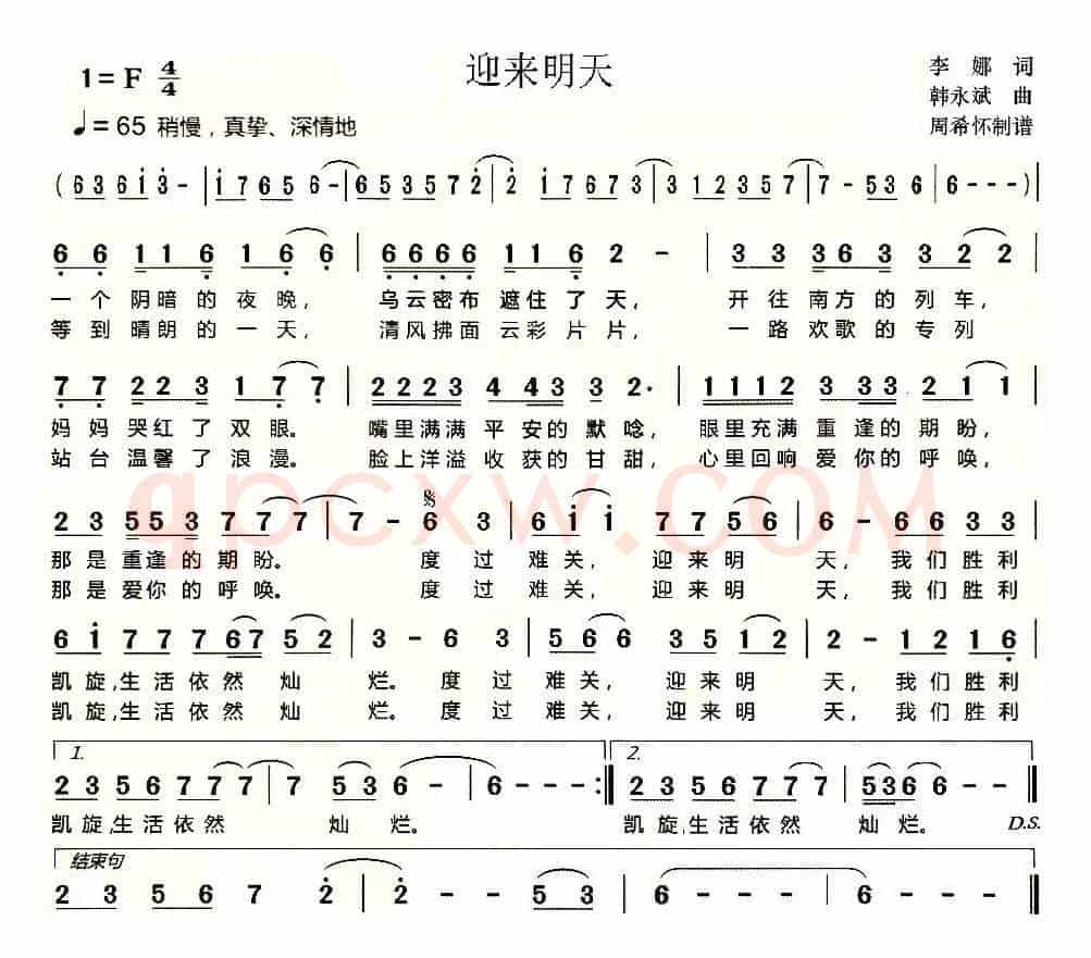 迎来明天