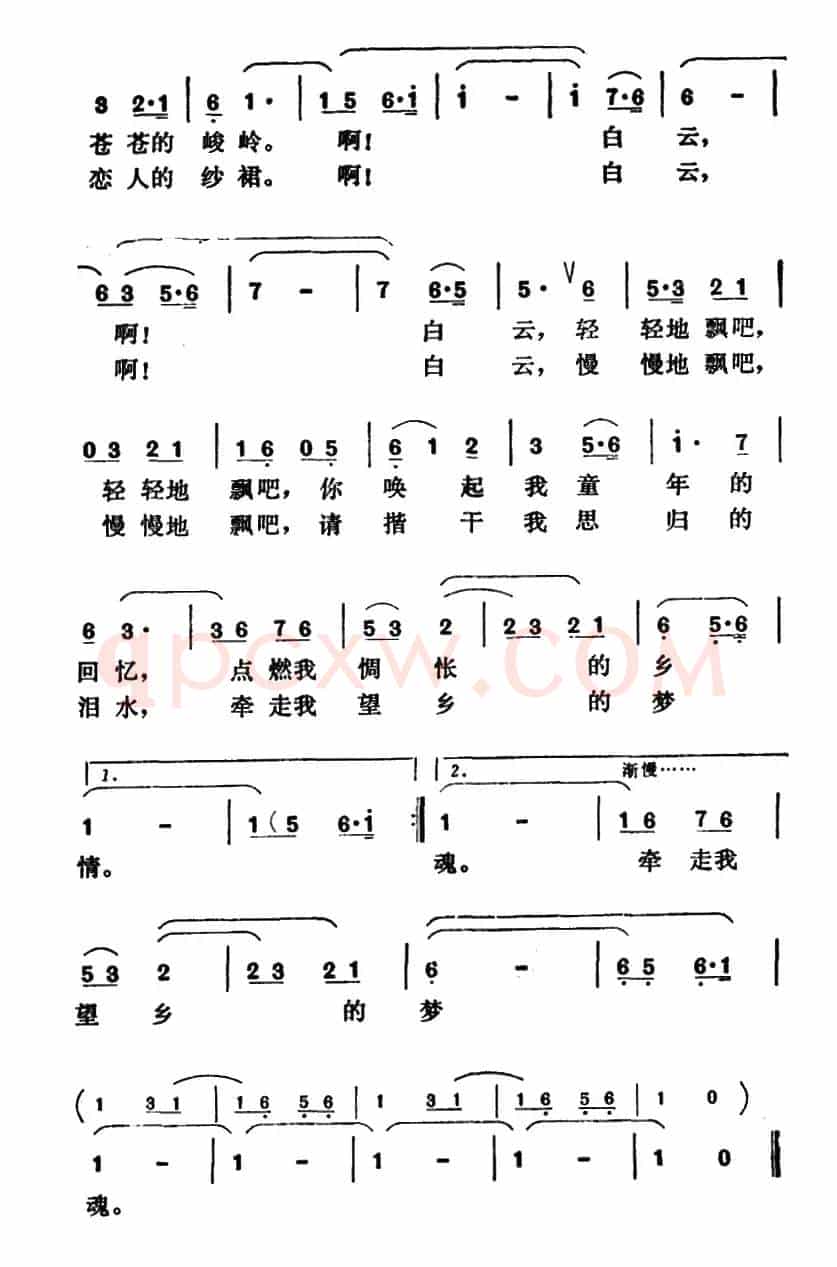 故乡的白云