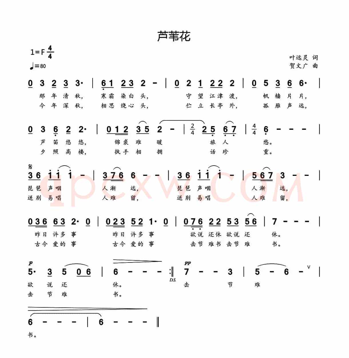芦苇花（叶远灵词 贺文广曲）