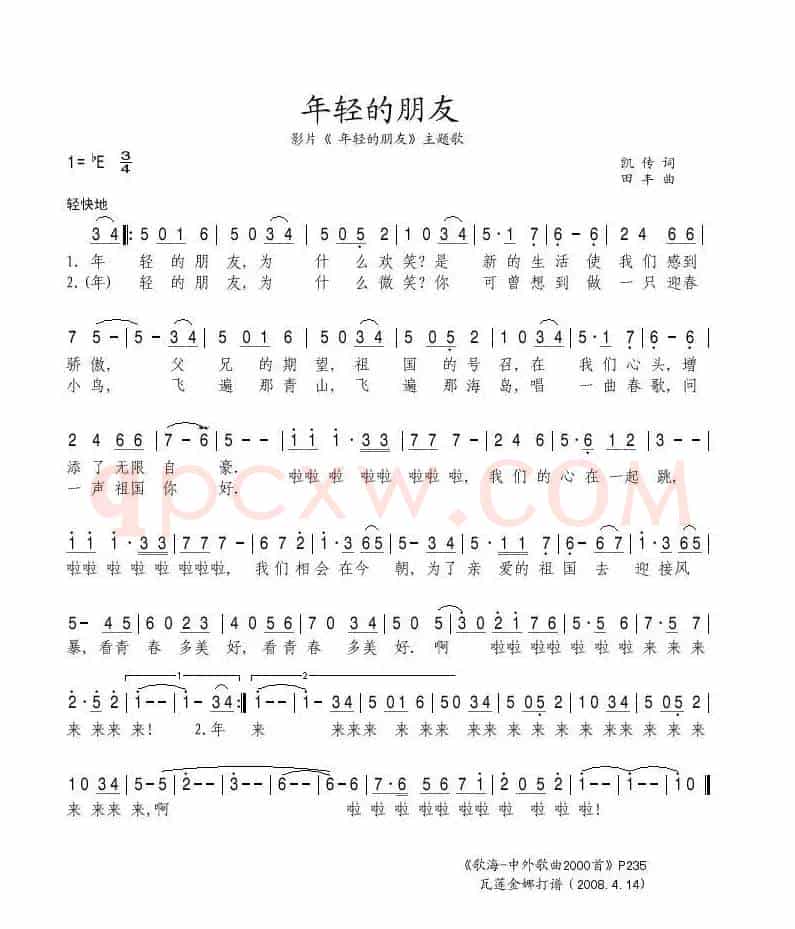 年轻的朋友（影片《年轻的朋友》主题歌）