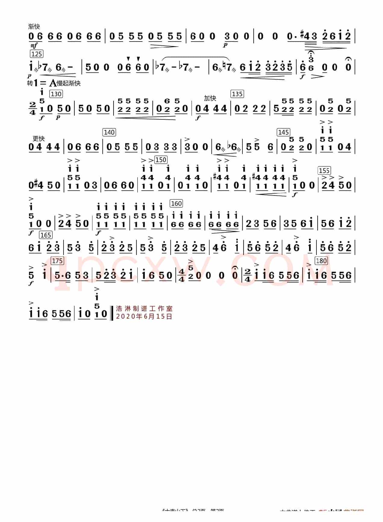 大青山下（中阮分谱）