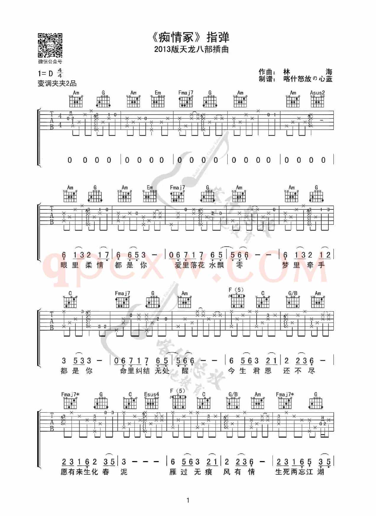 天龙八部の痴情冢（指弹吉他谱）