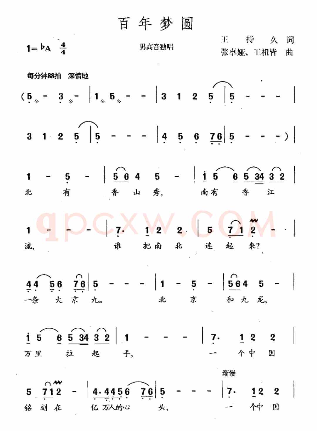 百年梦圆