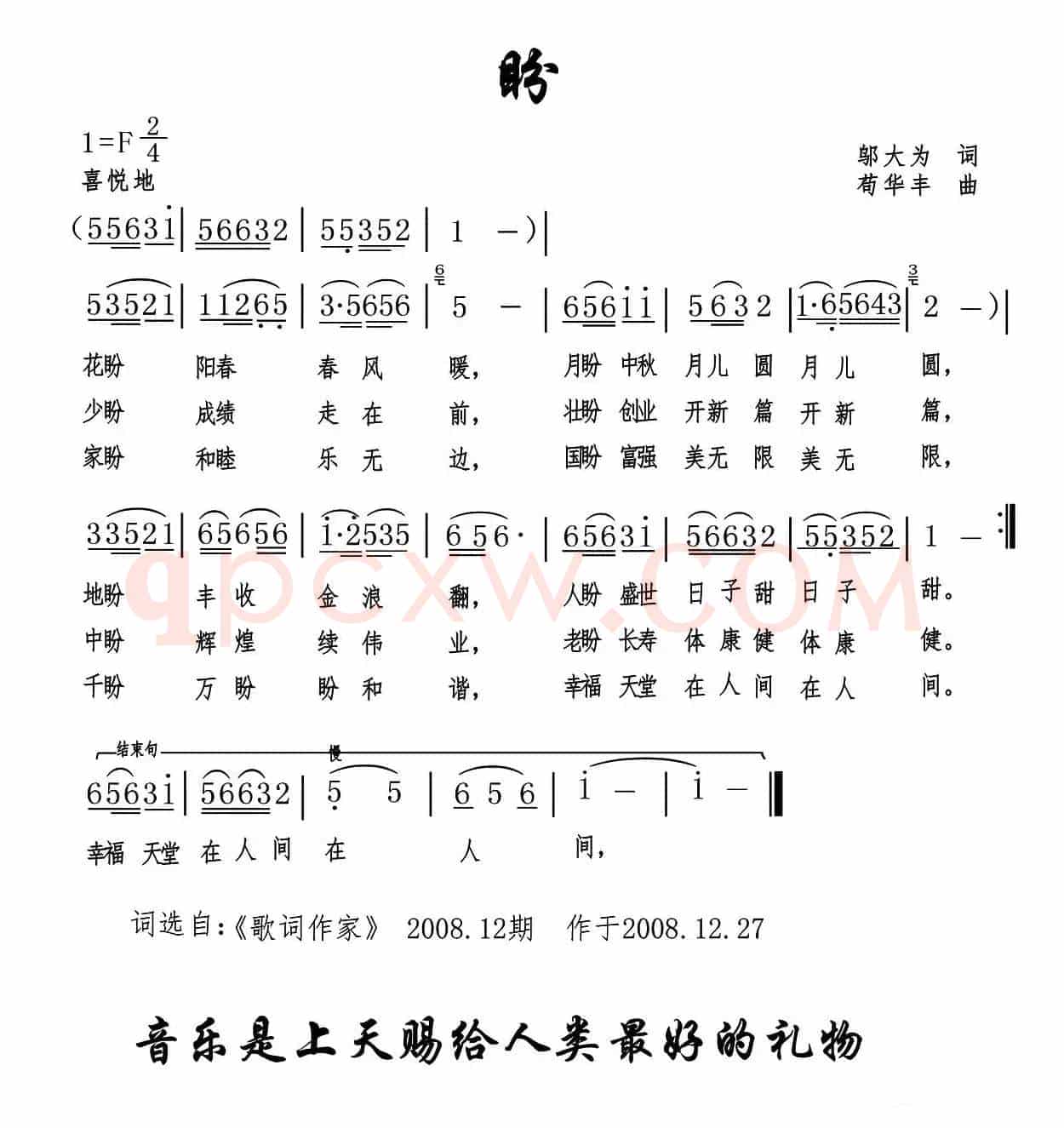 盼（邬大为词 苟华丰曲）
