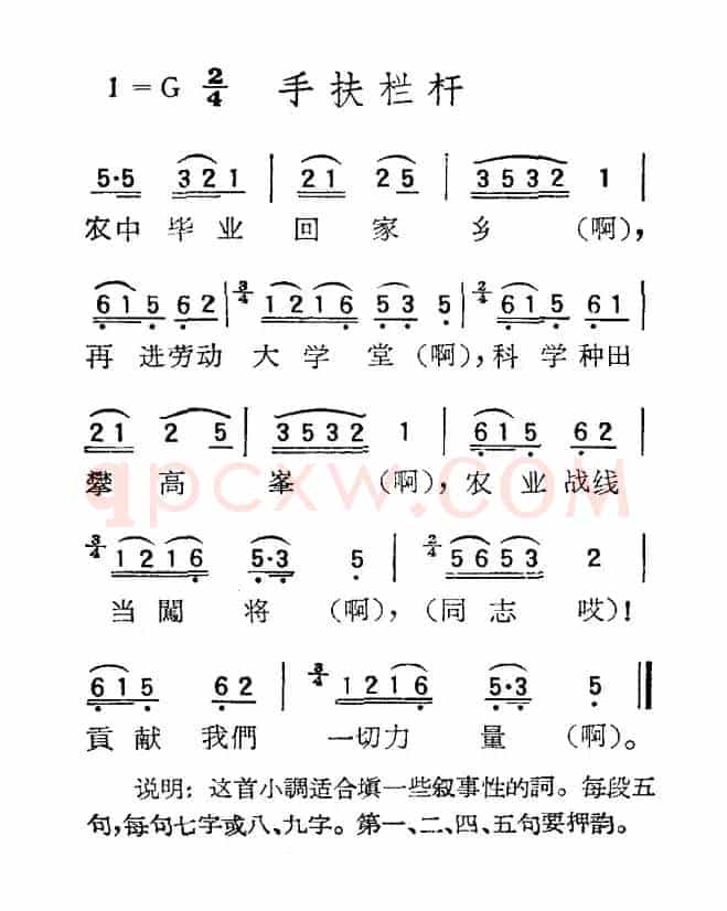 苏北小调：手扶栏杆