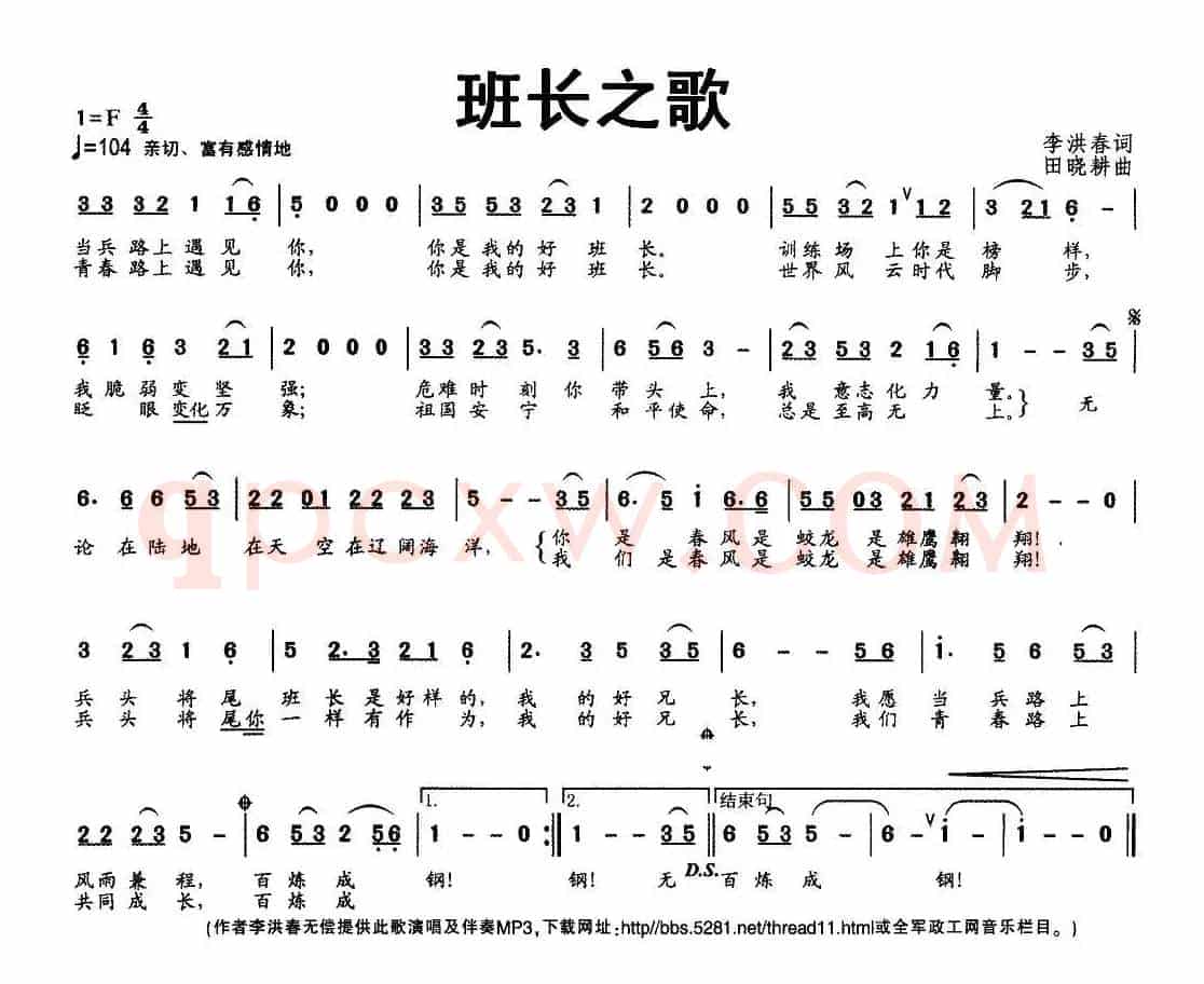 班长之歌(李洪春词 田晓耕曲)